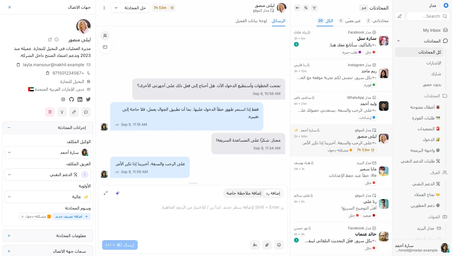 عرض المحادثات في Chatwoot: قائمة صندوق الوارد على جانب، ومحادثة عميل مفتوحة في المنتصف، ولوحة تفاصيل جهة الاتصال وإجراءات المحادثة على الجانب الآخر.